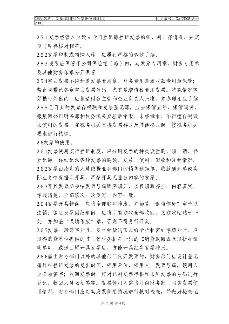 新奥集团财务票据制度(6).doc_第2页
