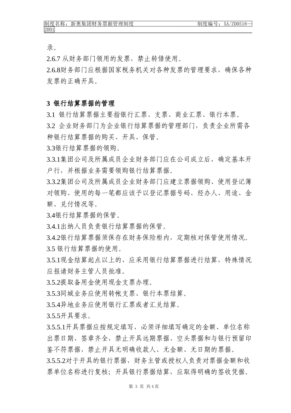 新奥集团财务票据制度(6).doc_第3页