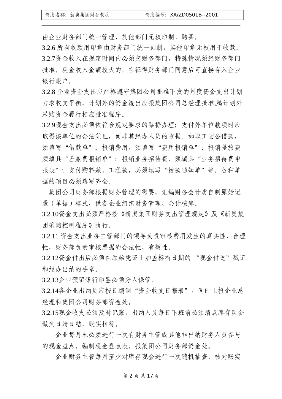 新奥集团财务制度(9b).doc_第2页