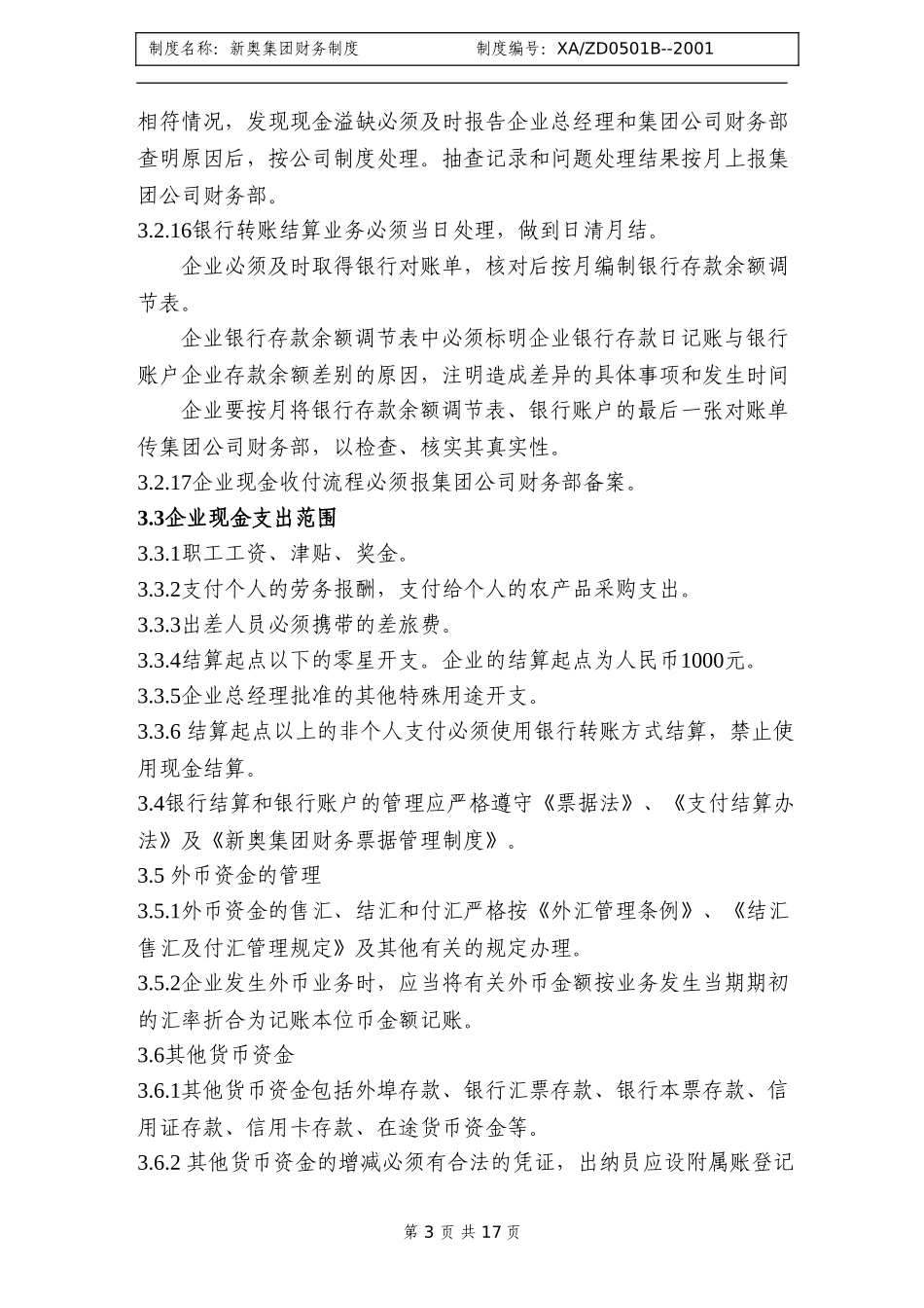 新奥集团财务制度(9b).doc_第3页