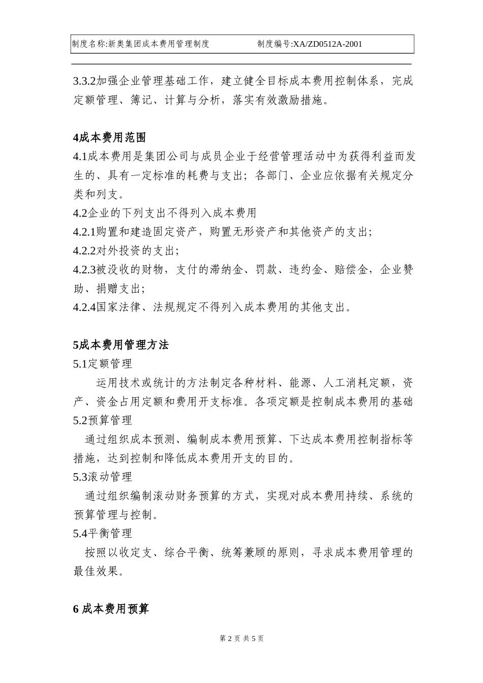 新奥集团成本费用管理制度bk.doc_第2页