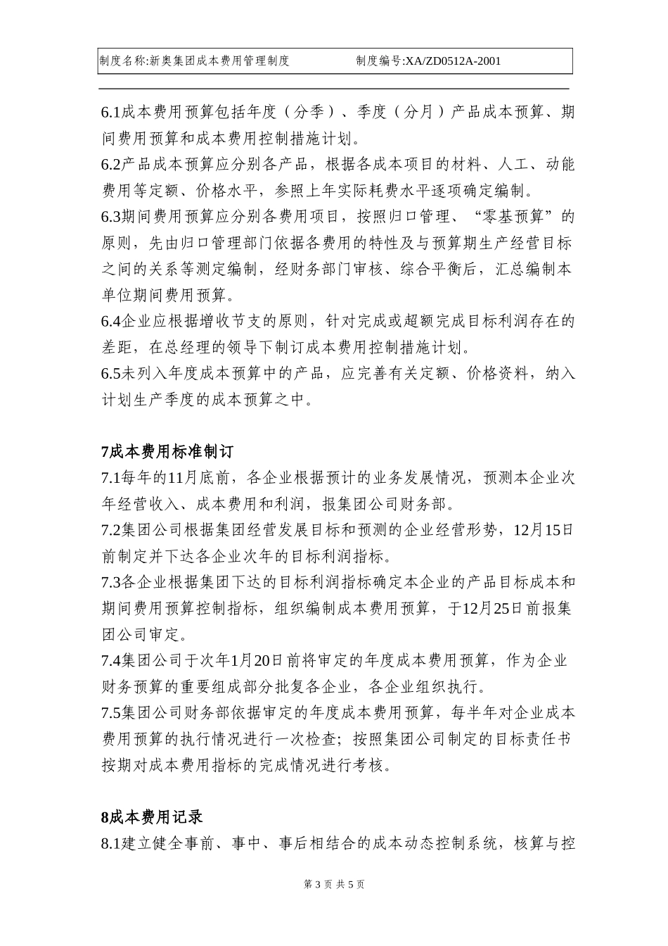 新奥集团成本费用管理制度bk.doc_第3页