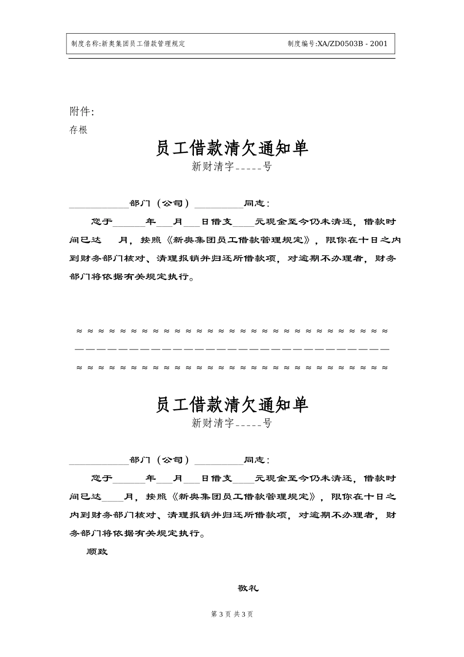 新奥集团员工借款管理规定.doc_第3页