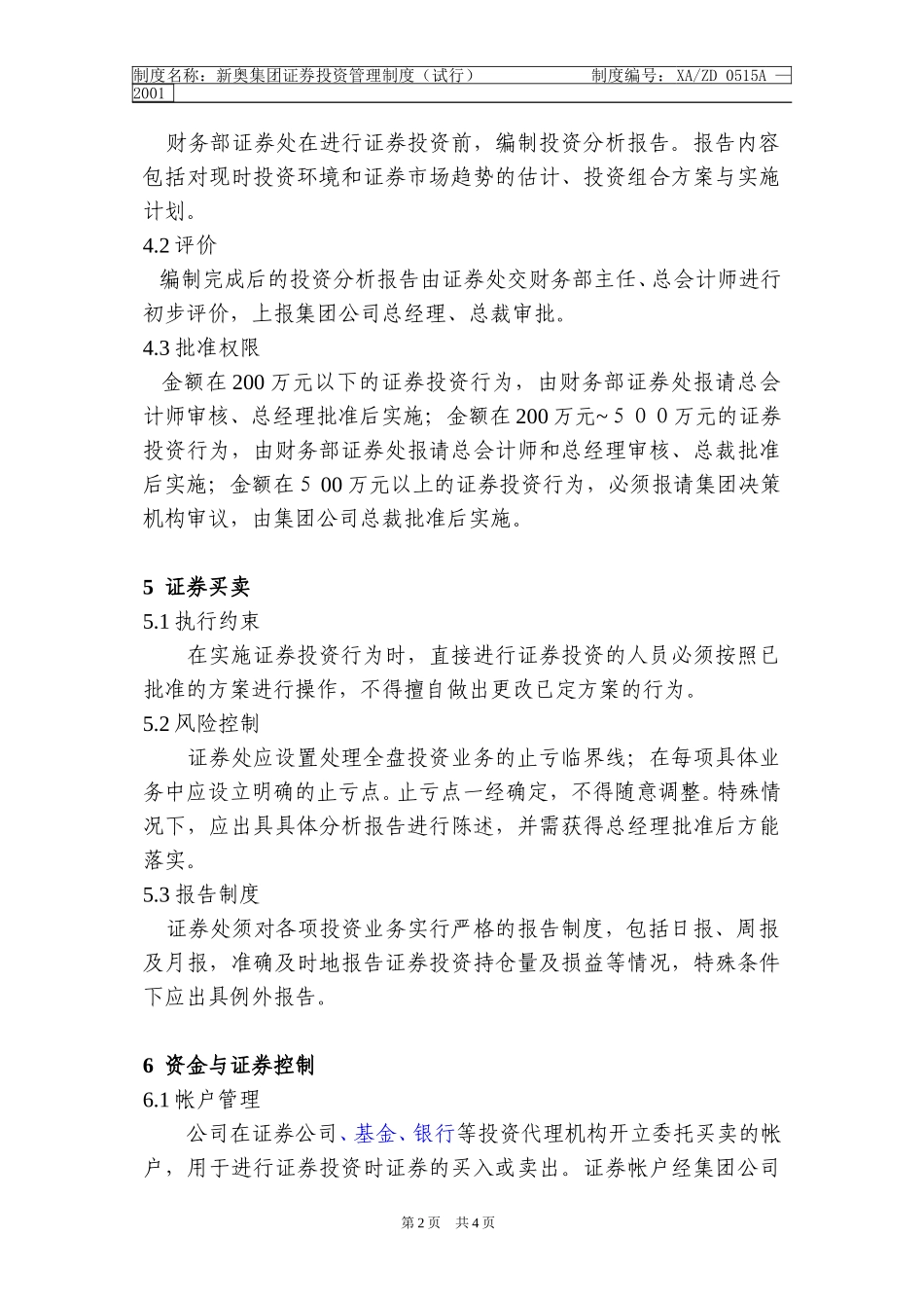 证券投资管理制度(6.25b)k.doc_第2页