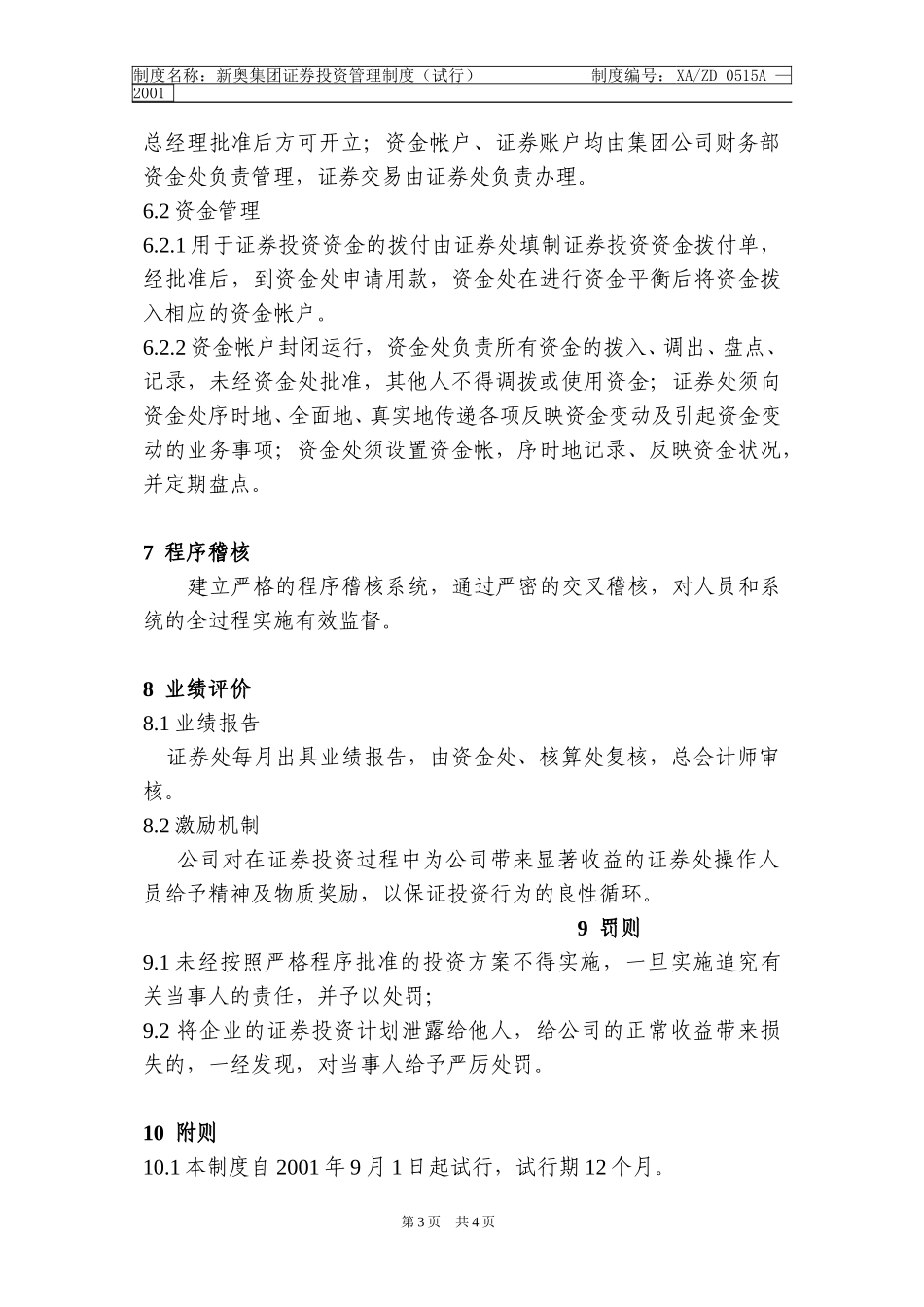 证券投资管理制度(6.25b)k.doc_第3页