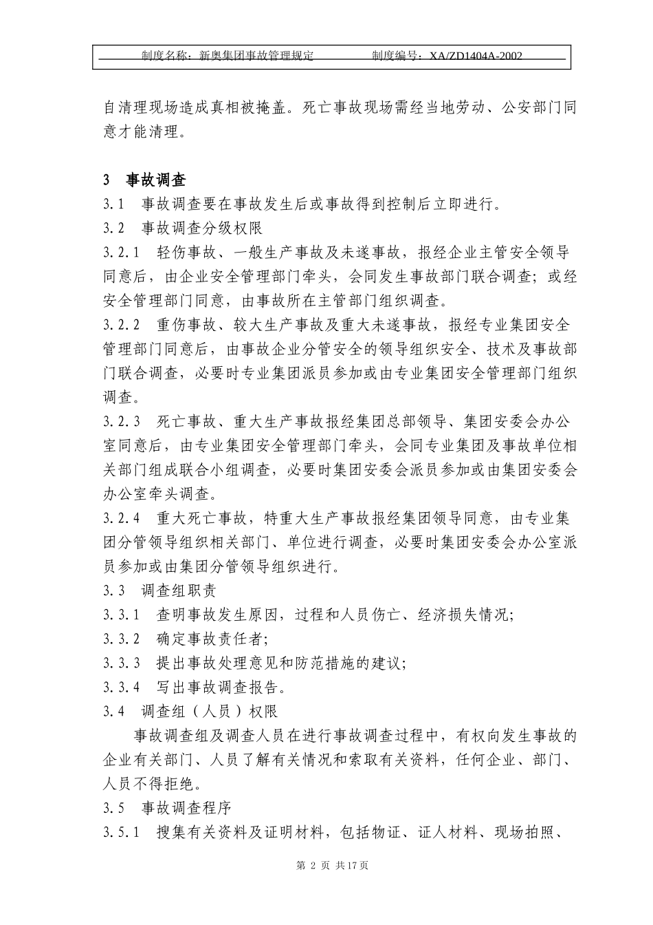 X事故管理规定.doc_第2页