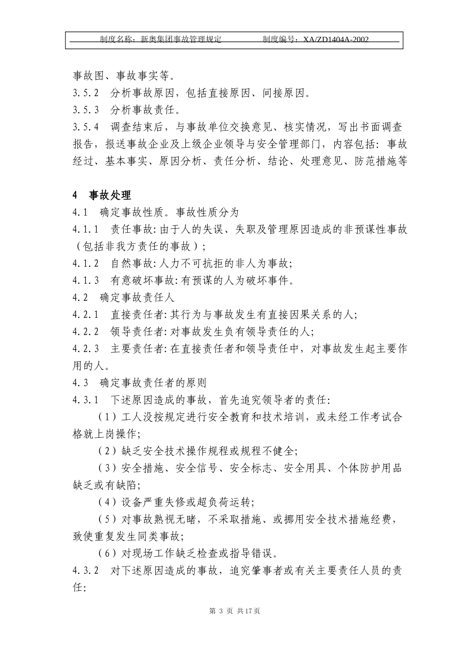 X事故管理规定.doc_第3页