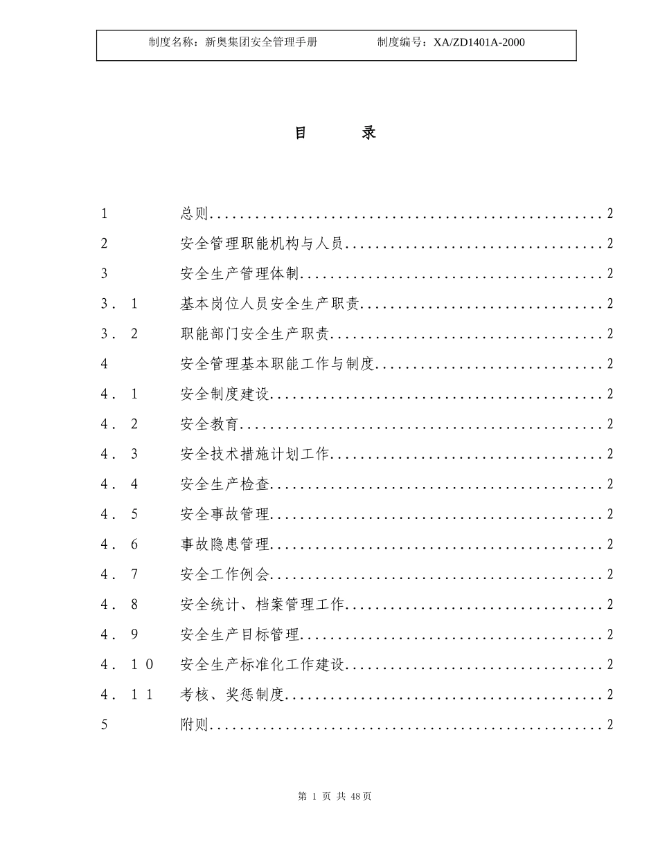 安全管理手册.doc_第1页
