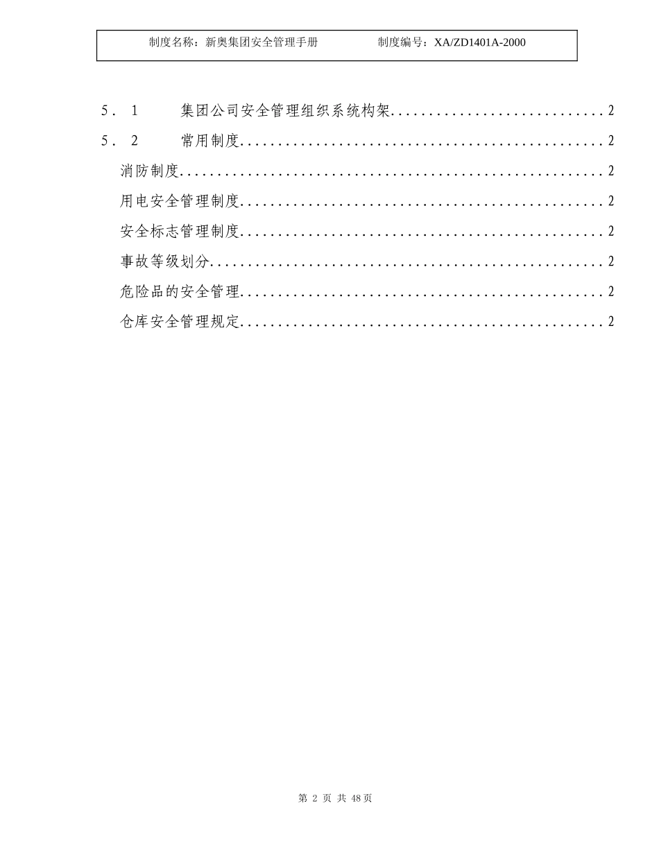 安全管理手册.doc_第2页