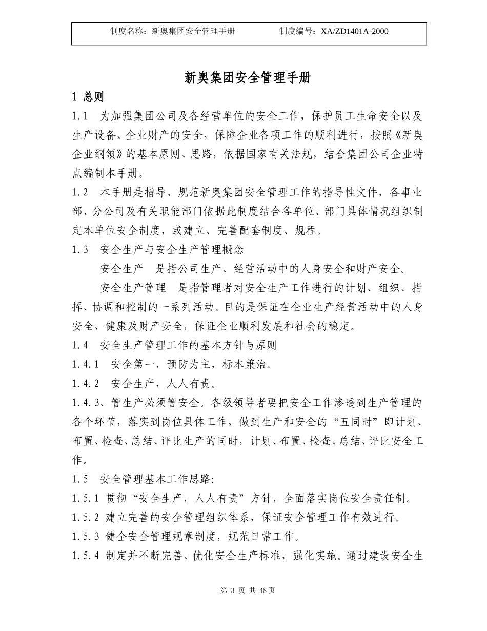 安全管理手册.doc_第3页