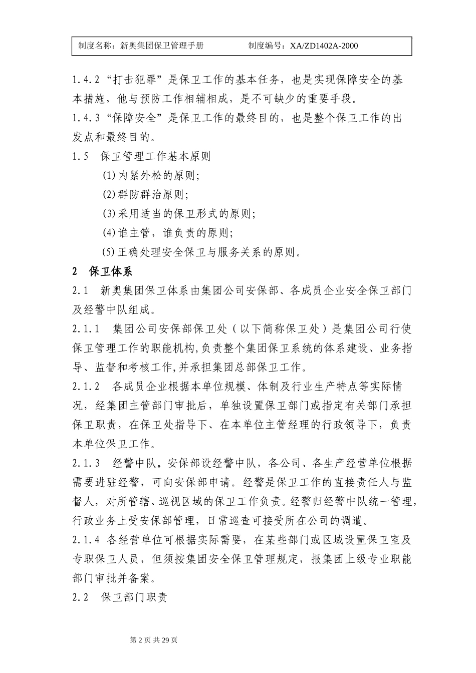 保卫管理手册2000年版3.doc_第2页