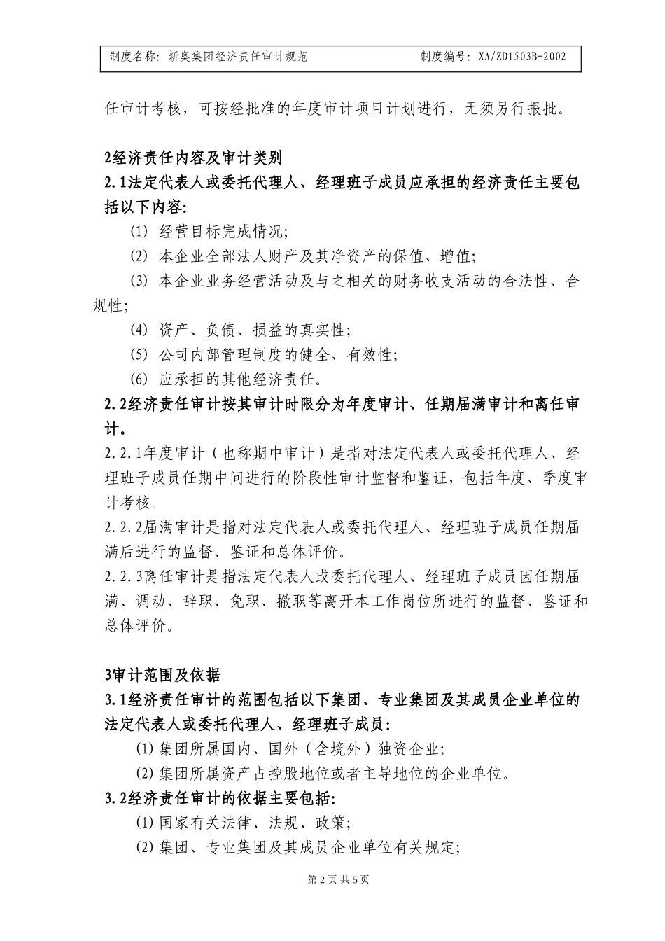 集团公司经济责任审计规范.doc_第2页