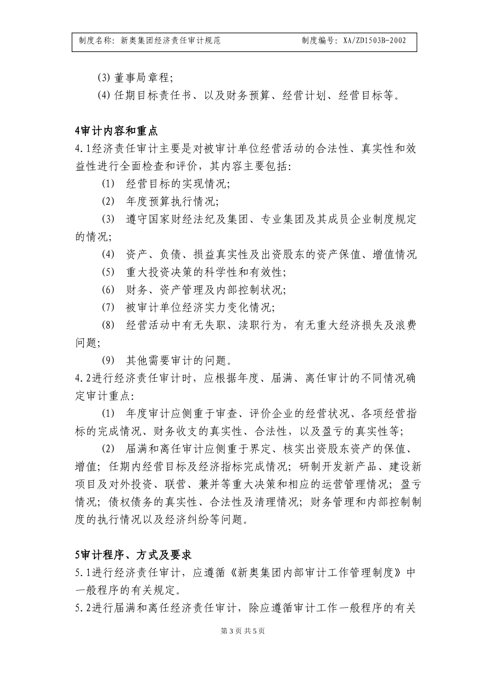 集团公司经济责任审计规范.doc_第3页