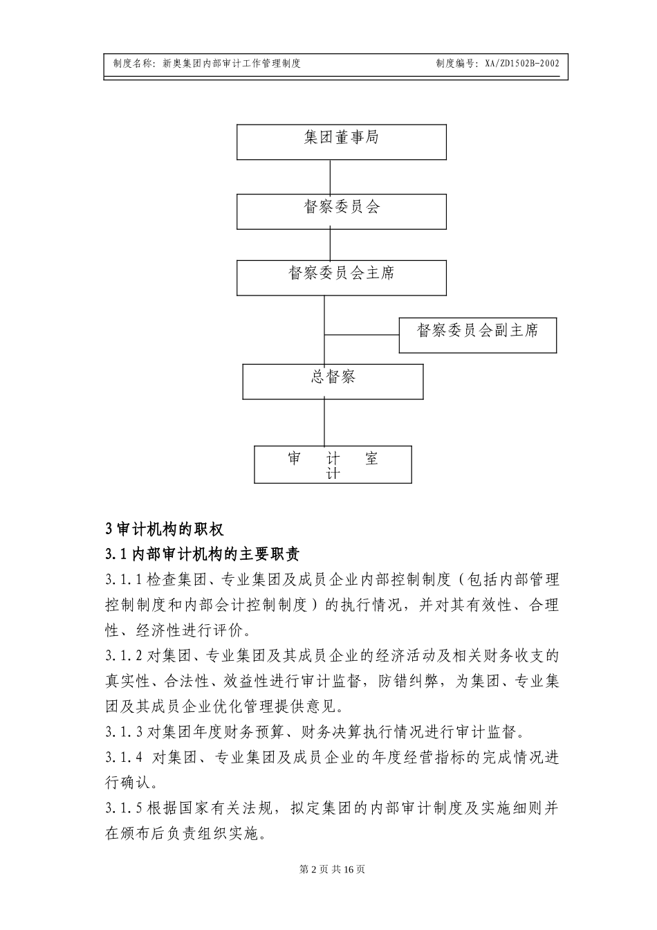 内部审计工作管理制度.doc_第2页