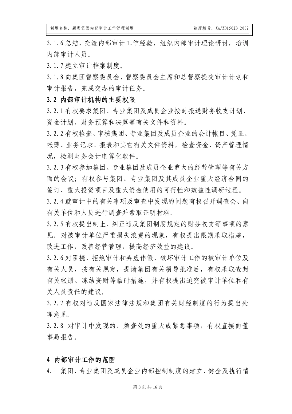 内部审计工作管理制度.doc_第3页