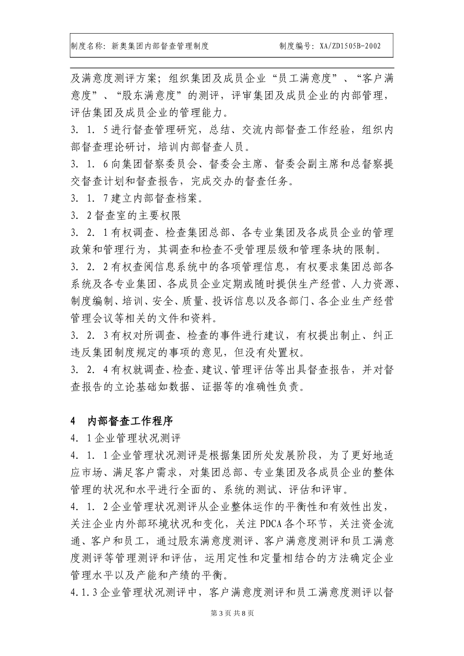 新奥集团内部督查管理制度.doc_第3页
