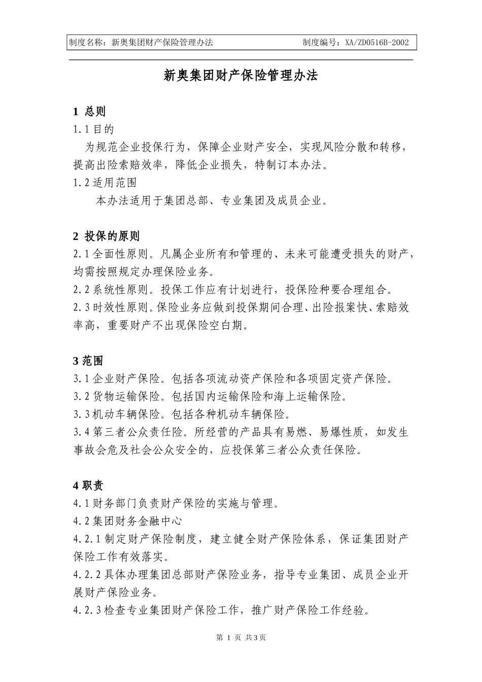 财产保险管理办法.doc_第1页