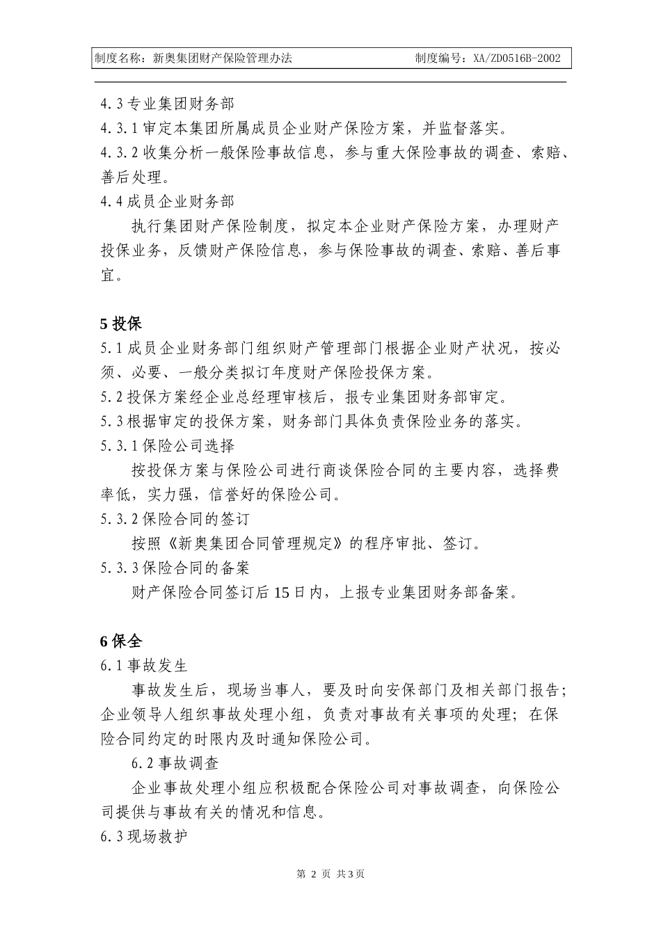 财产保险管理办法.doc_第2页