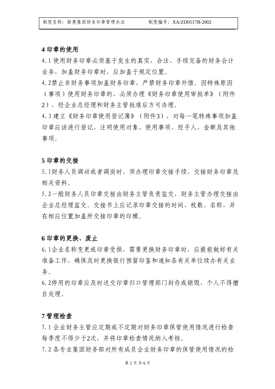 财务印章管理办法.doc_第2页