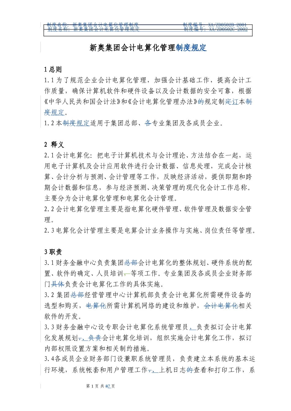 电算化管理规定.doc_第1页