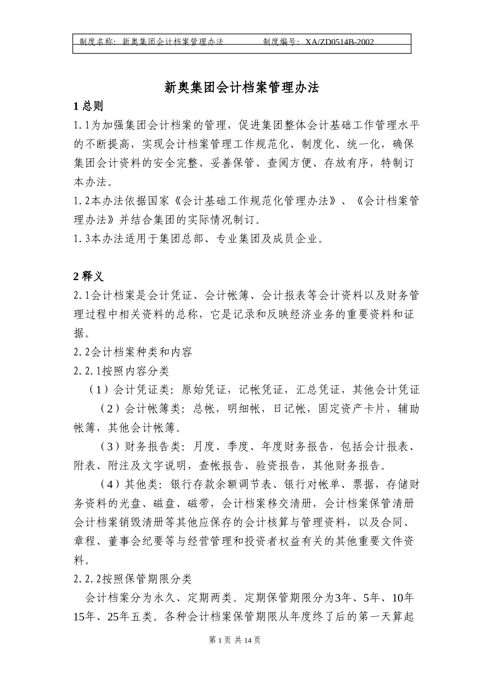 会计档案管理办法.doc_第1页