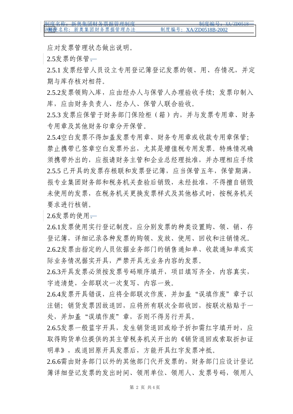 新奥集团财务票据制度.doc_第2页