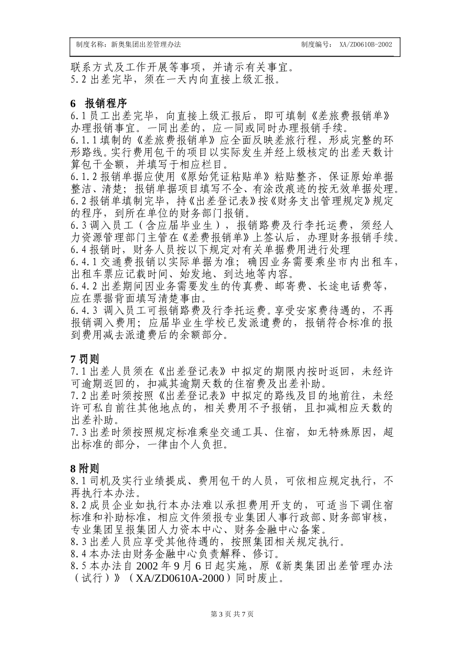 新奥集团出差管理办法.doc_第3页