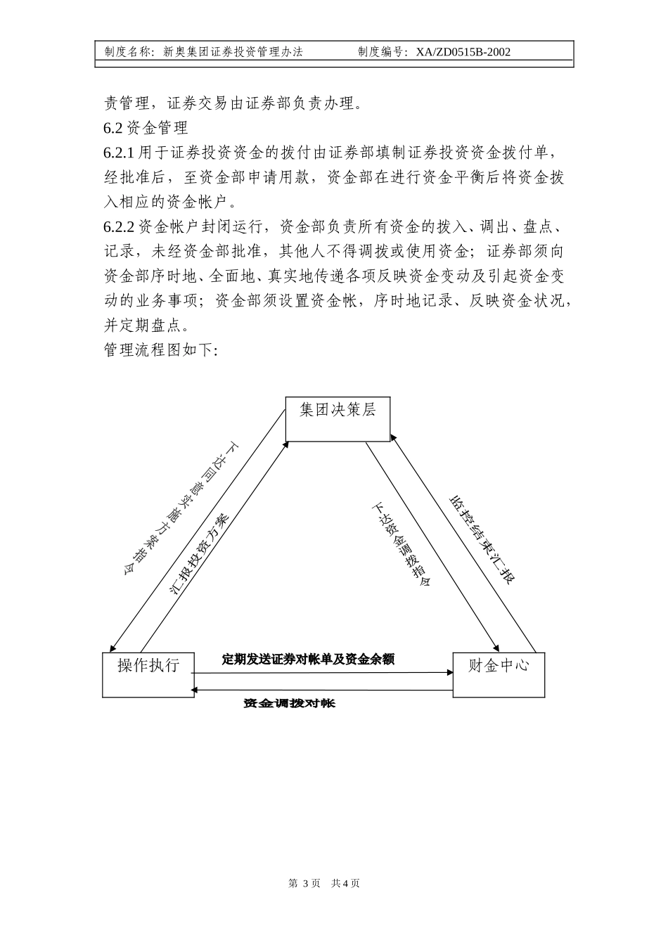 新奥集团证券投资管理办法.doc_第3页
