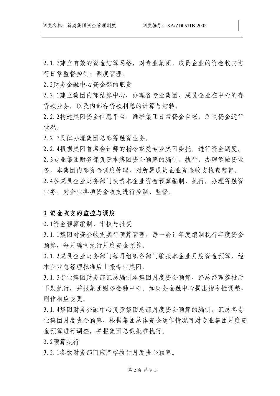 新奥集团资金管理制度.doc_第2页