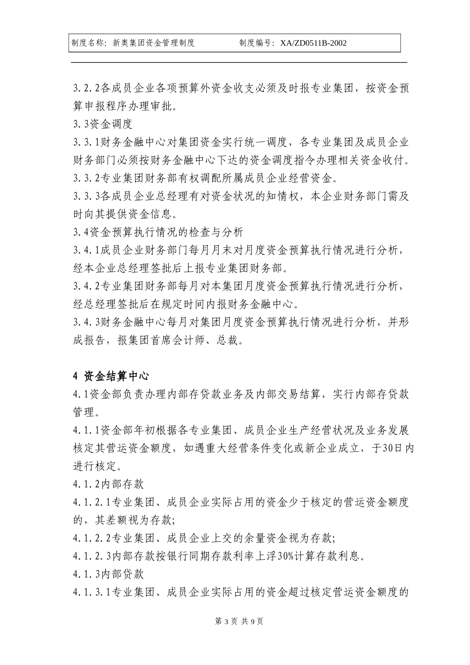 新奥集团资金管理制度.doc_第3页