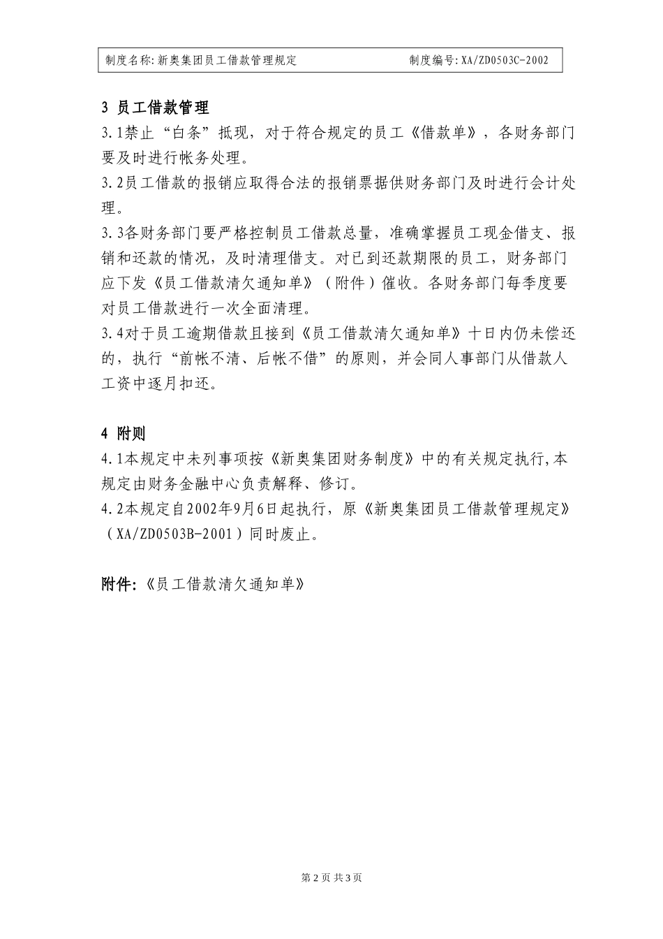 员工借款管理规定.doc_第2页