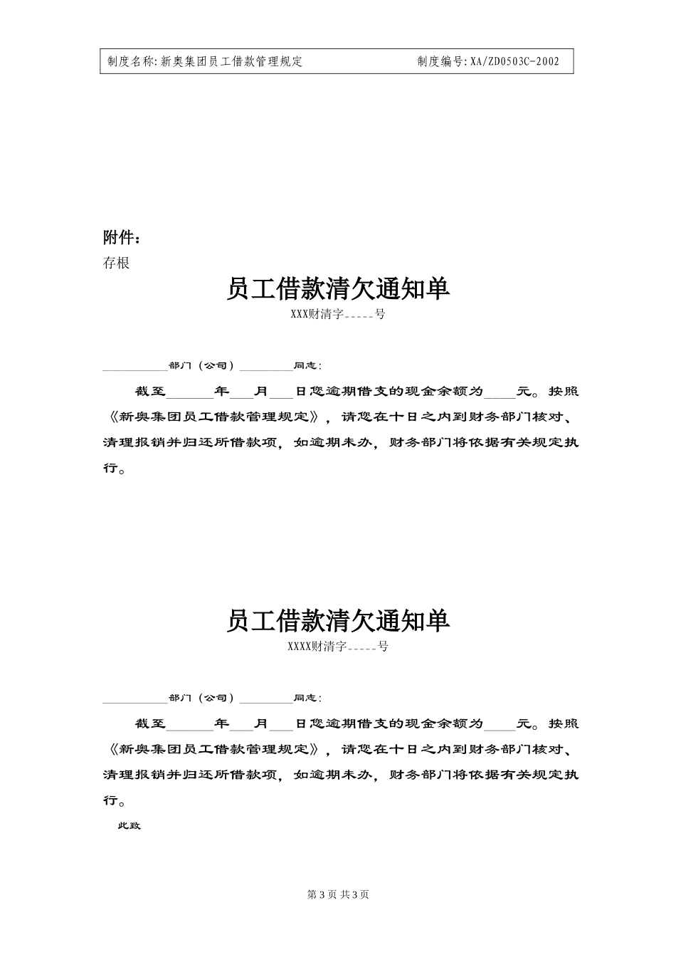 员工借款管理规定.doc_第3页