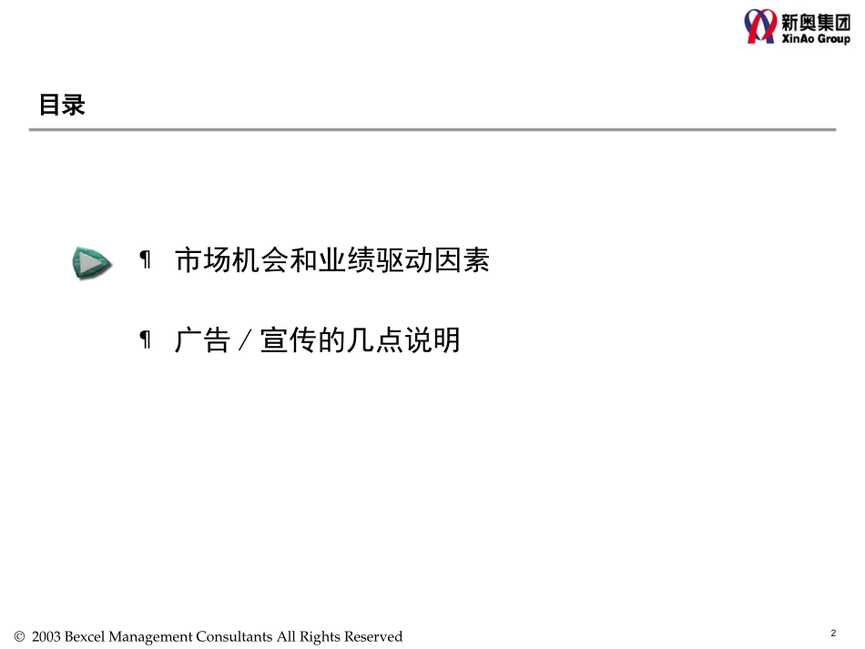 1013-营销3-1计划启动会讲义.ppt_第2页
