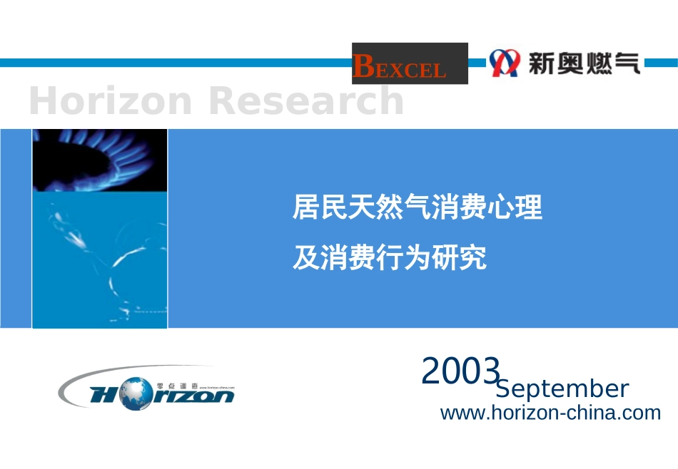 S032-新奥集团.ppt_第1页
