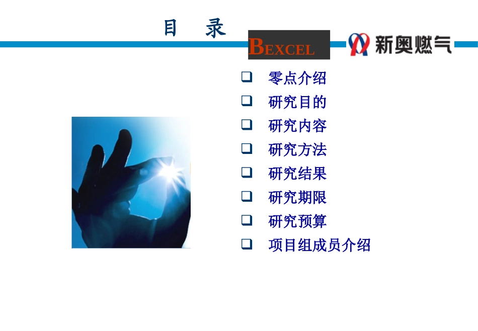 S032-新奥集团.ppt_第3页