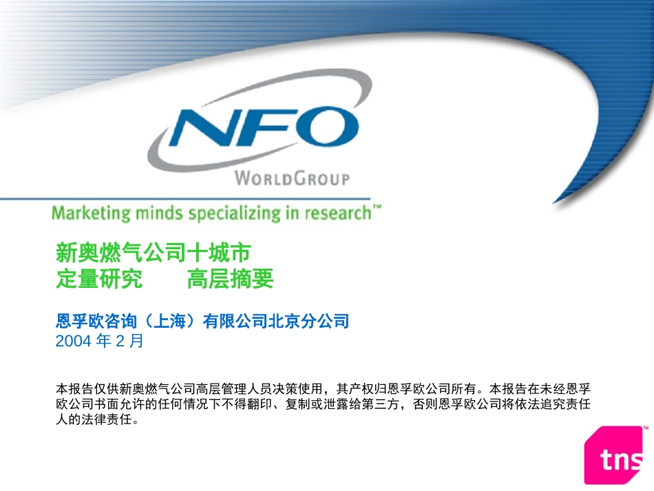 xinao-report-final version-final.ppt_第1页