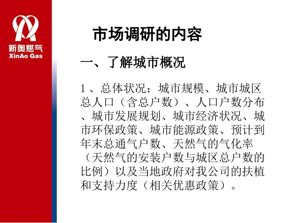 市场调研内容和途径.ppt_第2页
