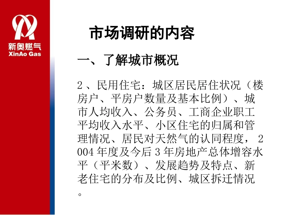 市场调研内容和途径.ppt_第3页