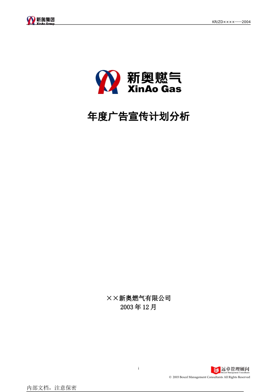1202-广告宣传分析模板.doc_第1页