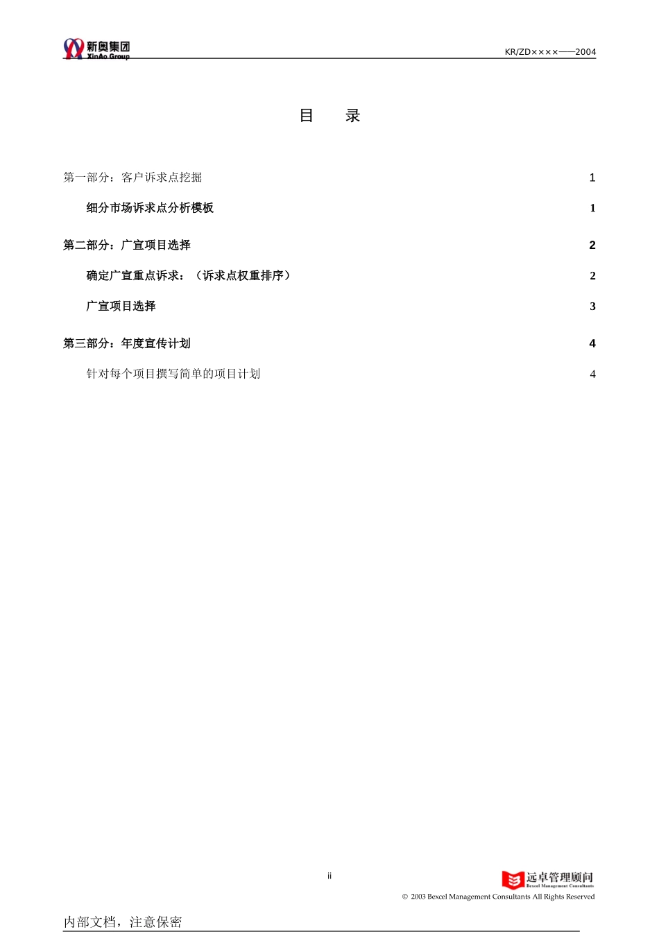 1202-广告宣传分析模板.doc_第2页