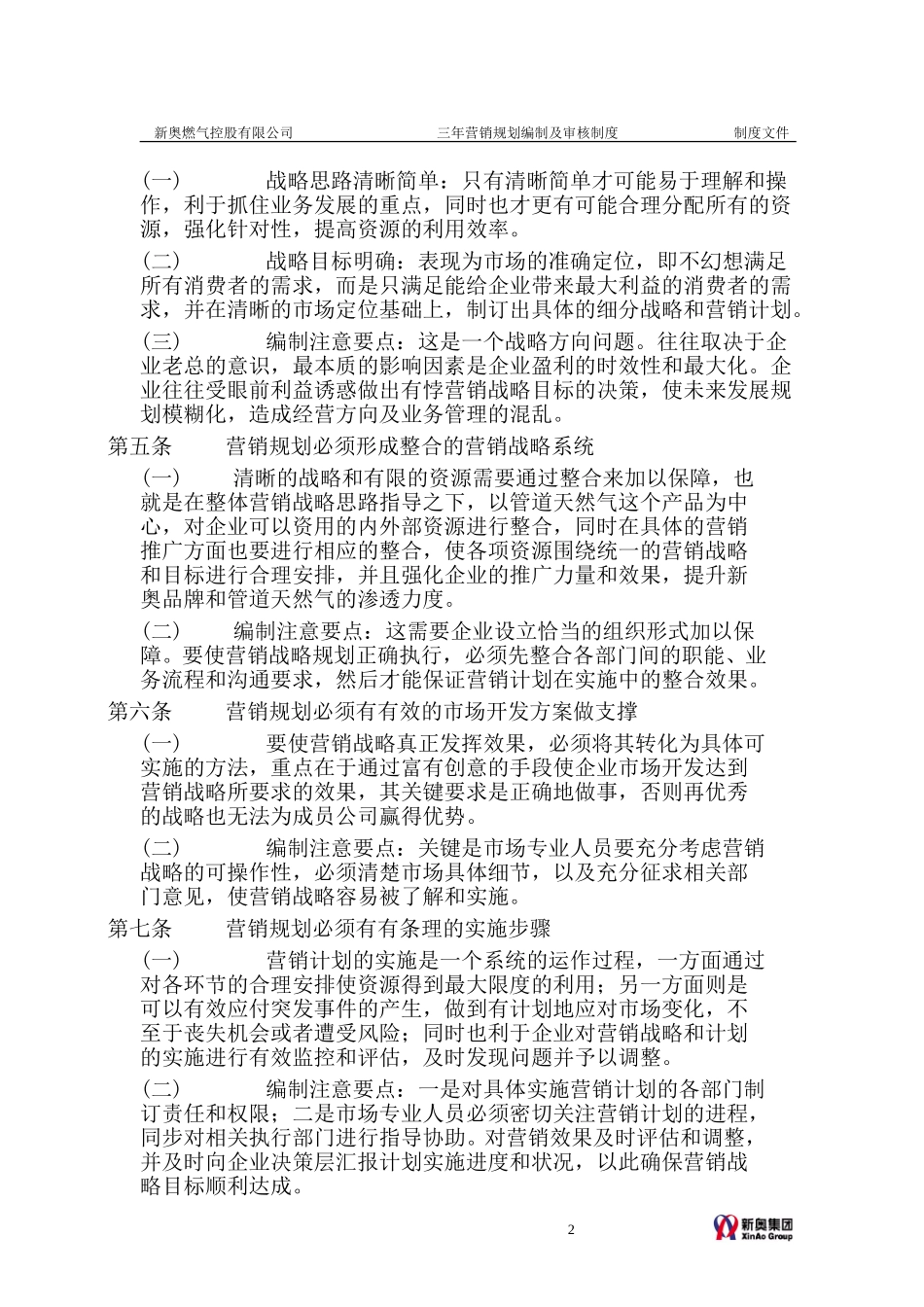 0206-三年营销规划编制说明-v2.1-zhp.doc_第2页