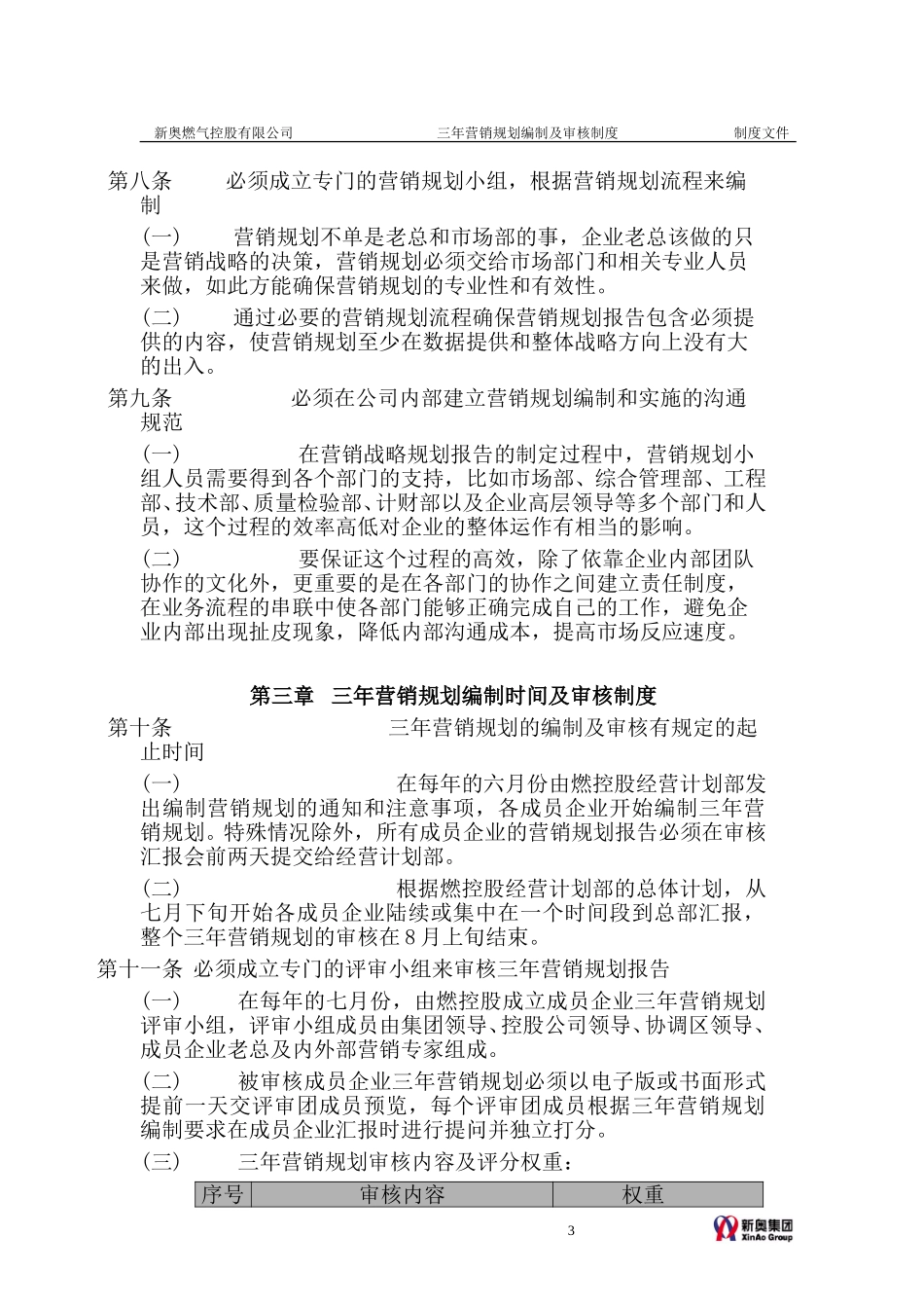 0206-三年营销规划编制说明-v2.1-zhp.doc_第3页