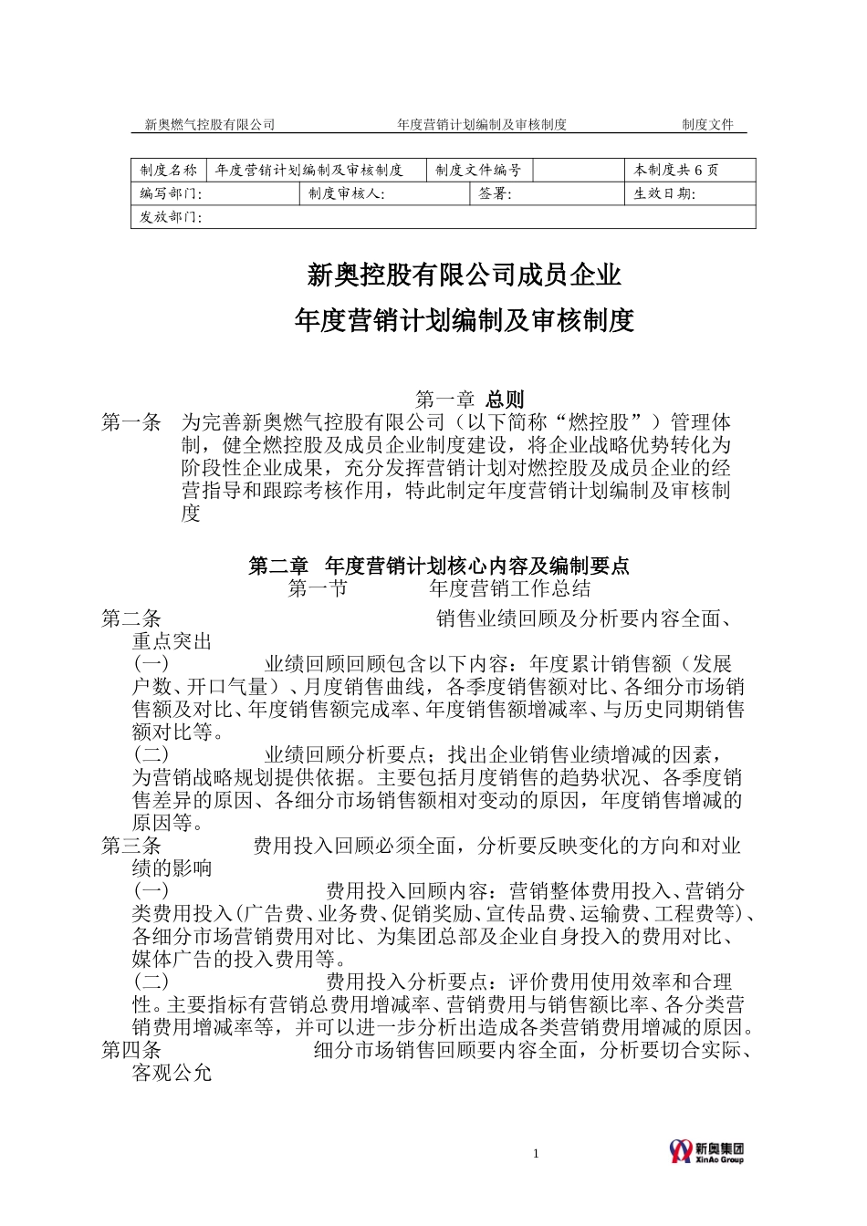 0206-年度营销计划编制说明-v2.0-zhp.doc_第1页