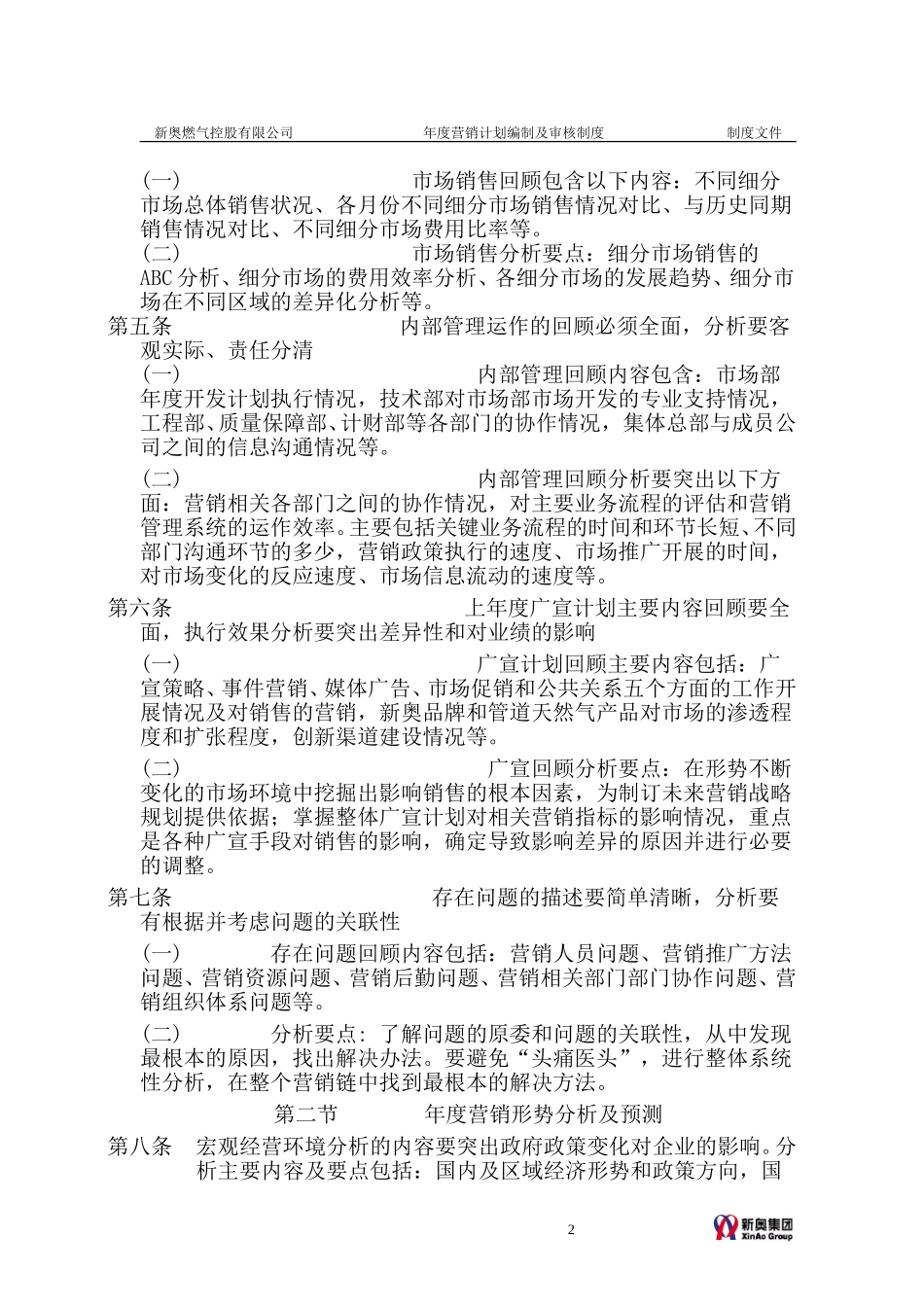 0206-年度营销计划编制说明-v2.0-zhp.doc_第2页
