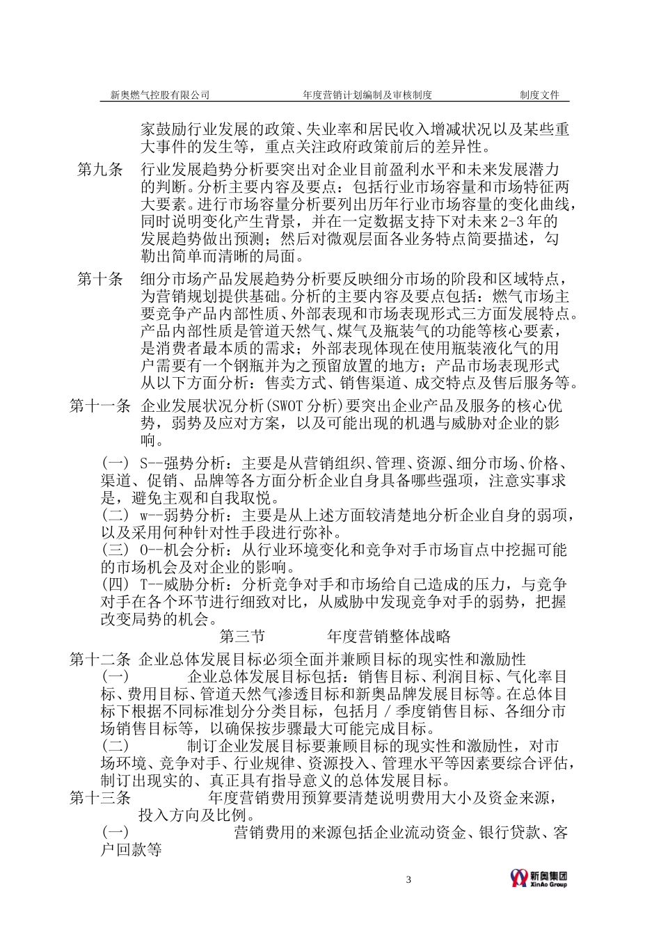 0206-年度营销计划编制说明-v2.0-zhp.doc_第3页