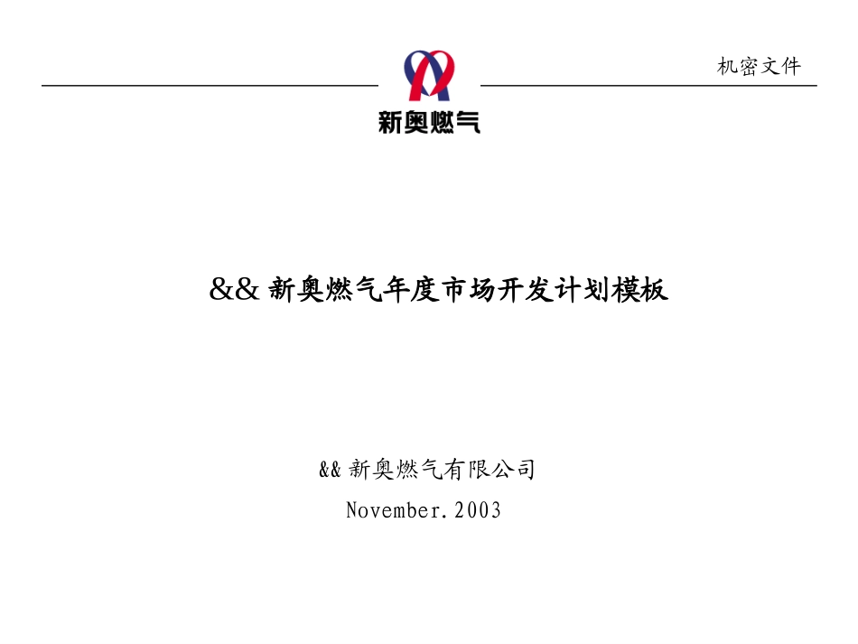 2004年度经营检讨与下一年度计划模板.ppt_第1页