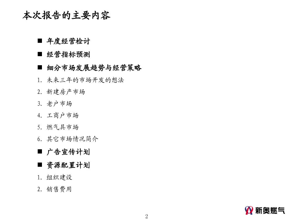 2004年度经营检讨与下一年度计划模板.ppt_第2页