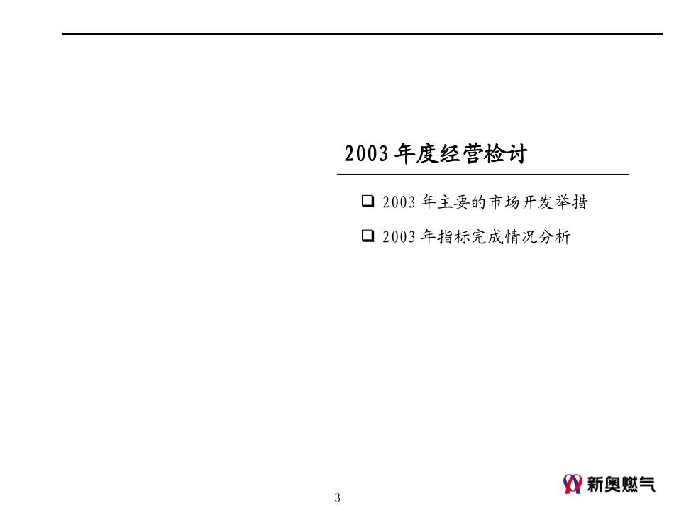 2004年度经营检讨与下一年度计划模板.ppt_第3页