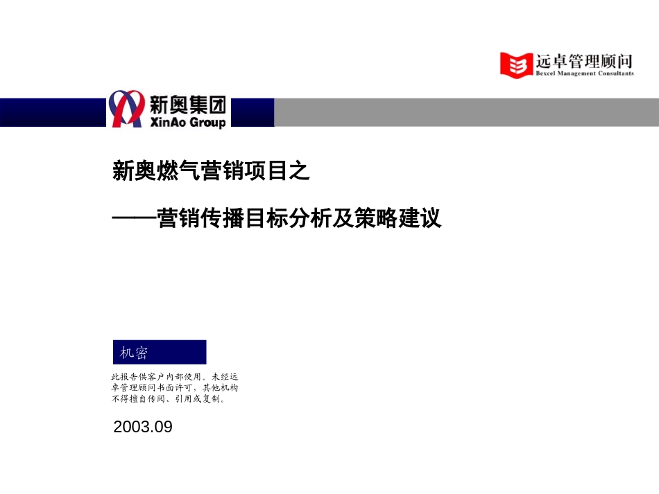 040110-xp-营销传播目标分析及策略建议.ppt_第1页