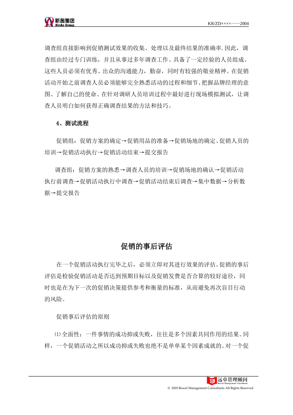 促销测评与改进.doc_第2页